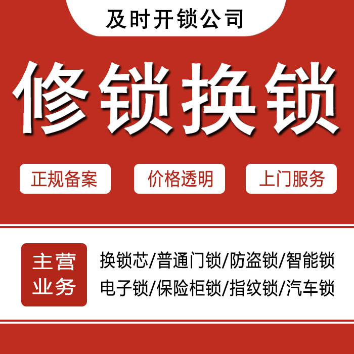 盐城东台24小时上门 [开锁换锁修锁] 防盗门·保险柜·汽车锁